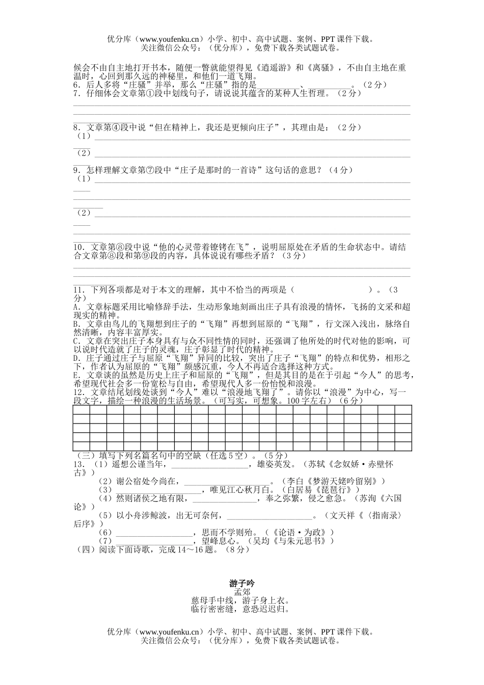 高中三年级语文联合测试卷_第3页