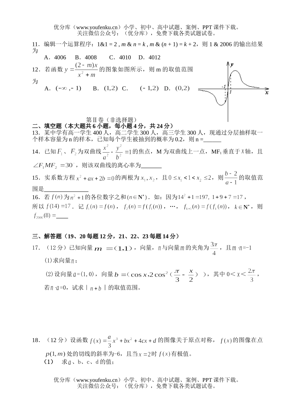 高中三年级数学朝阳市重点第一次模拟联合考试卷_第2页