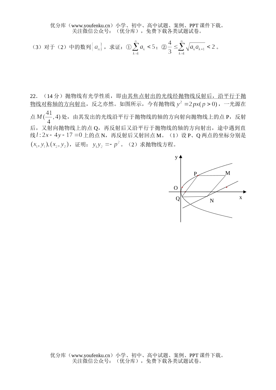 高中三年级数学朝阳市重点第一次模拟联合考试卷_第3页