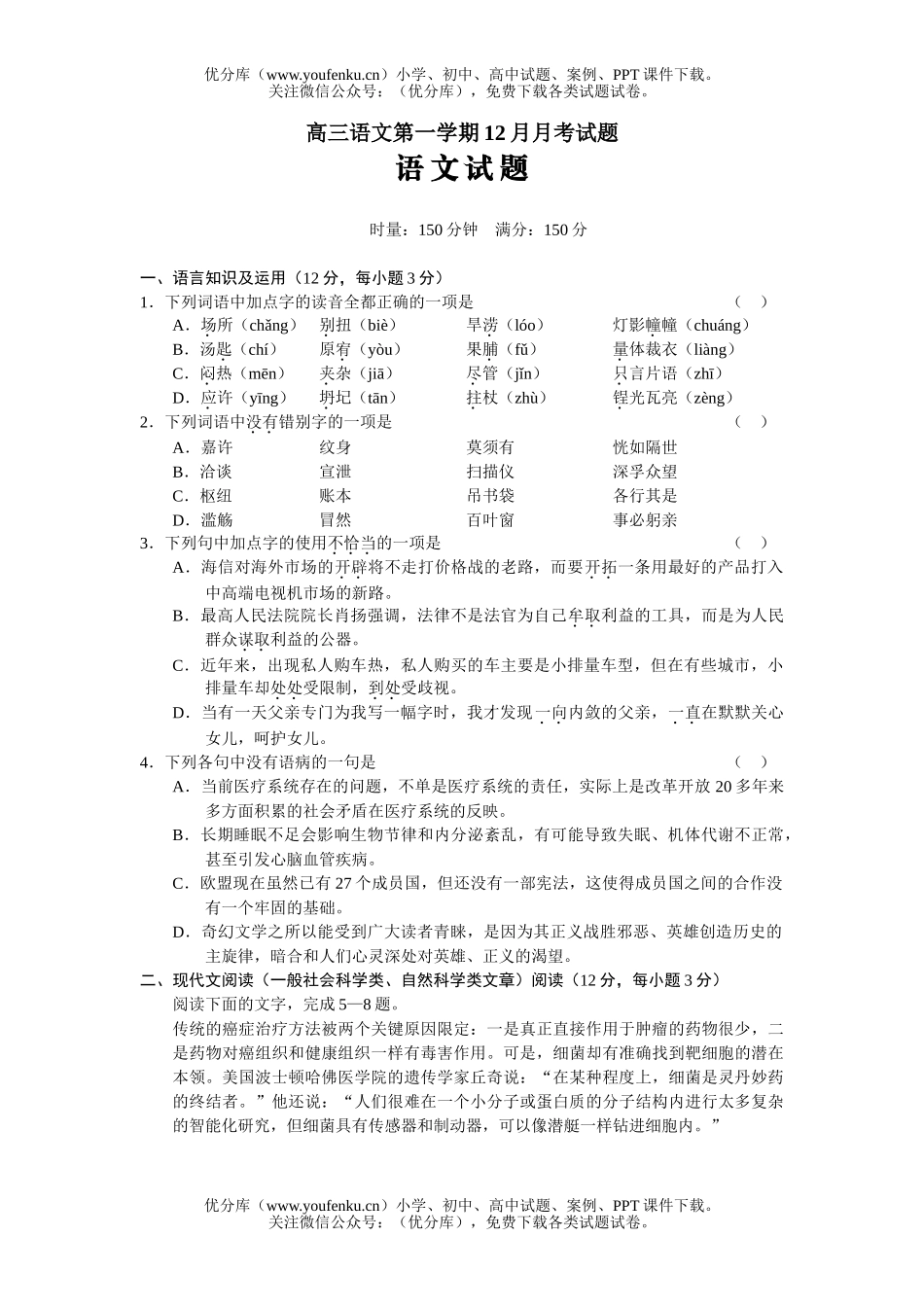 高中三年级语文第一学期12月月考试卷_第1页