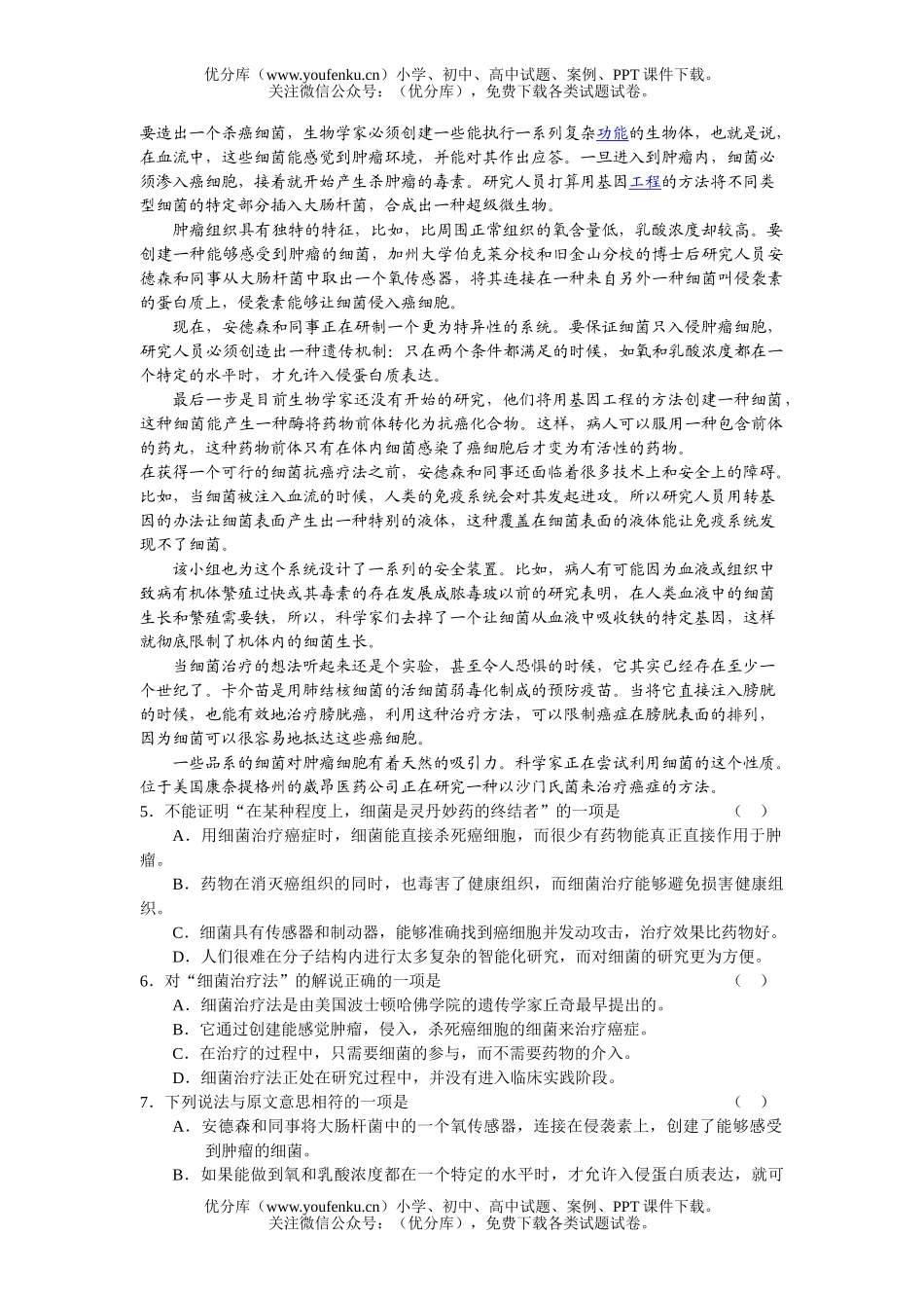 高中三年级语文第一学期12月月考试卷_第2页