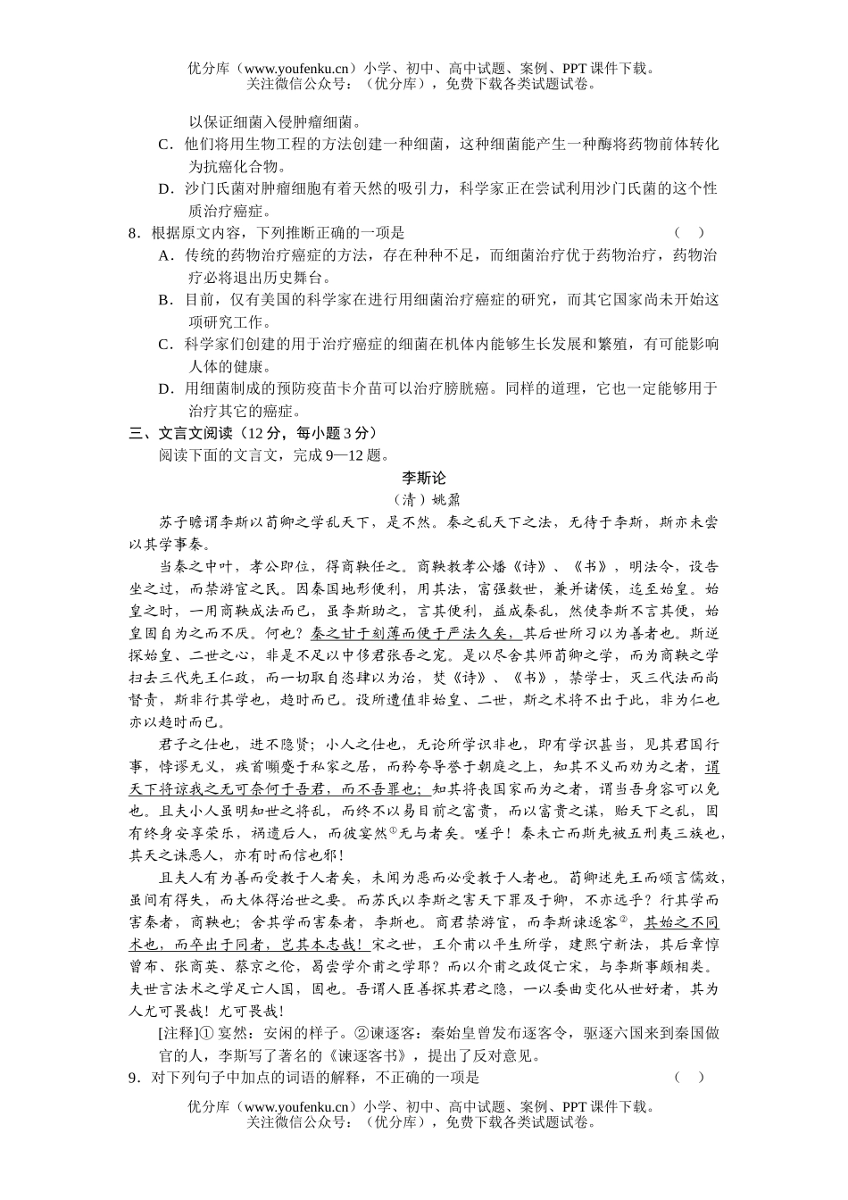 高中三年级语文第一学期12月月考试卷_第3页