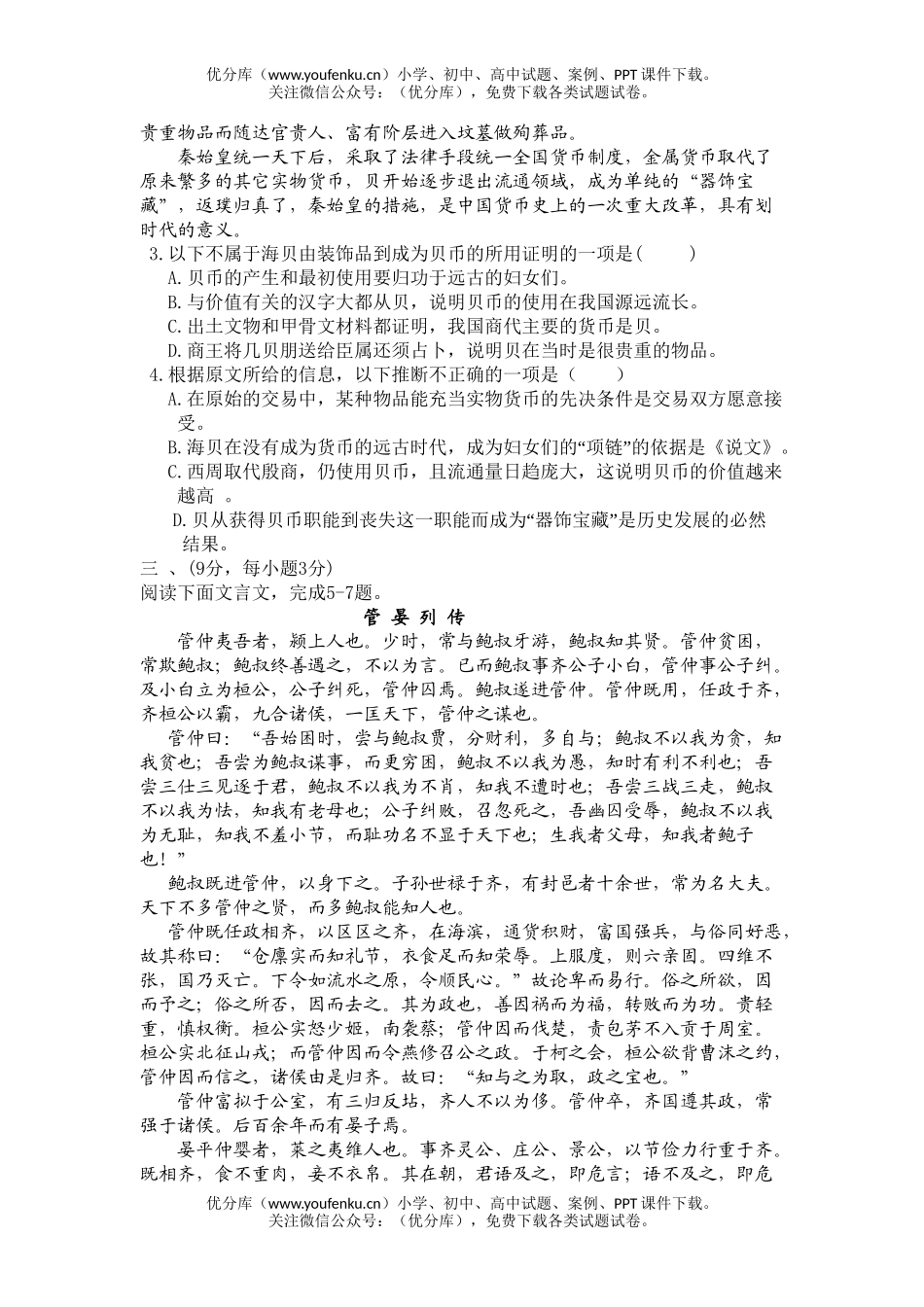 高中三年级语文上学期期末考试卷_第3页