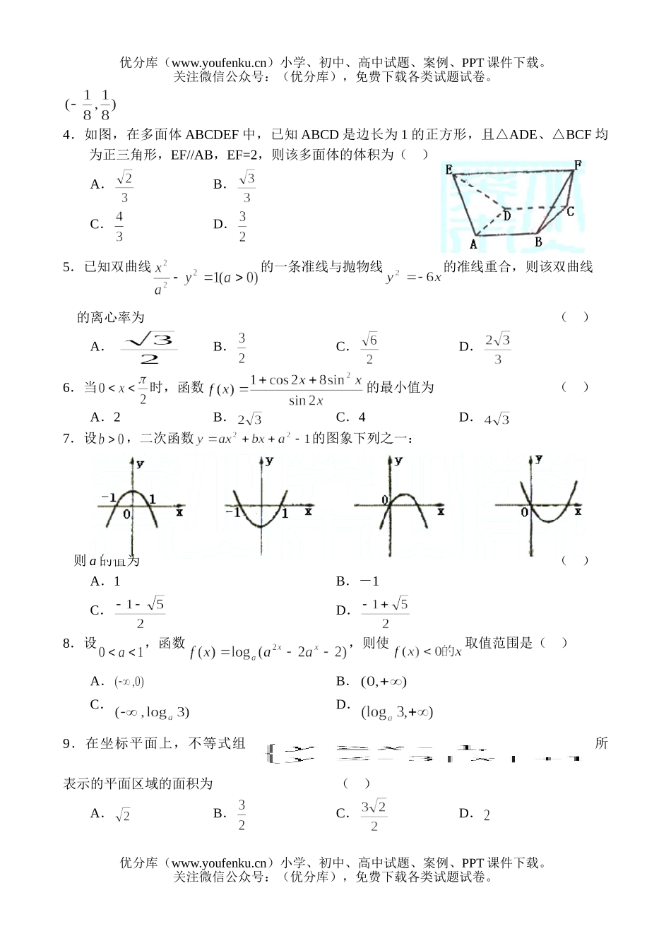 高中三年级数学普通高等学校招生全国统一考试(全国卷Ⅰ.理)试卷_第2页