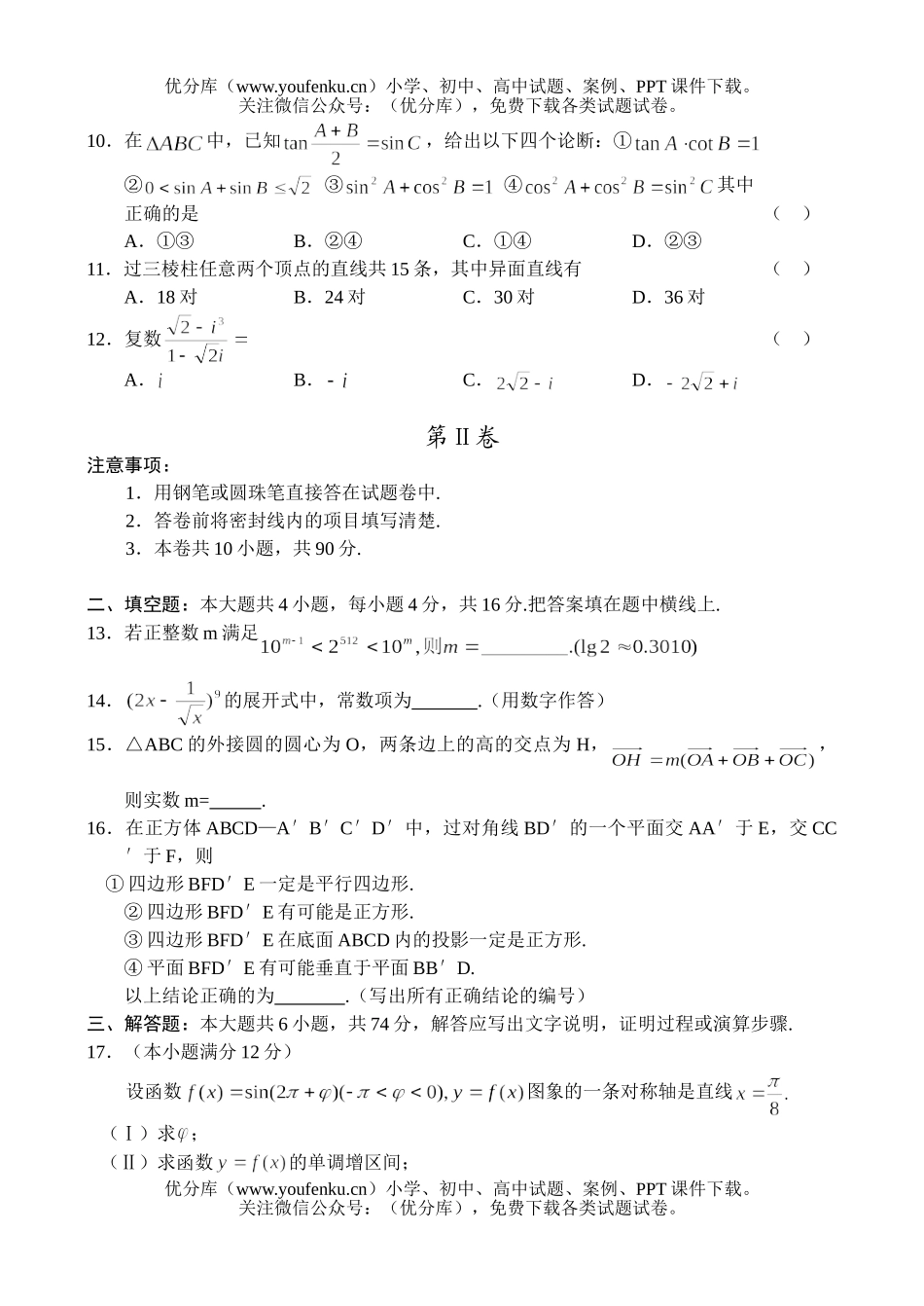 高中三年级数学普通高等学校招生全国统一考试(全国卷Ⅰ.理)试卷_第3页