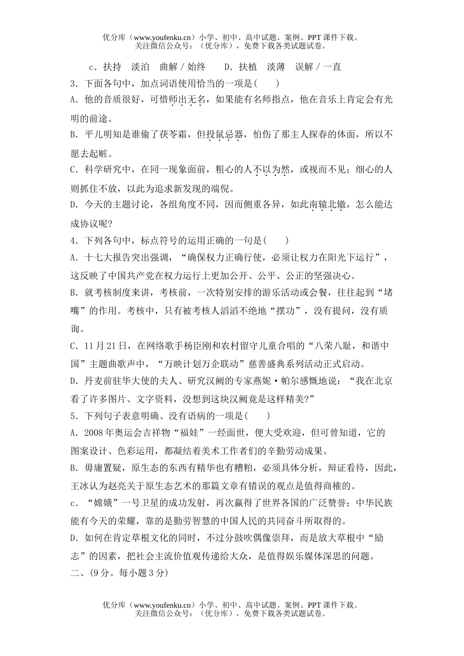 高中三年级语文上册期末考试卷_第1页