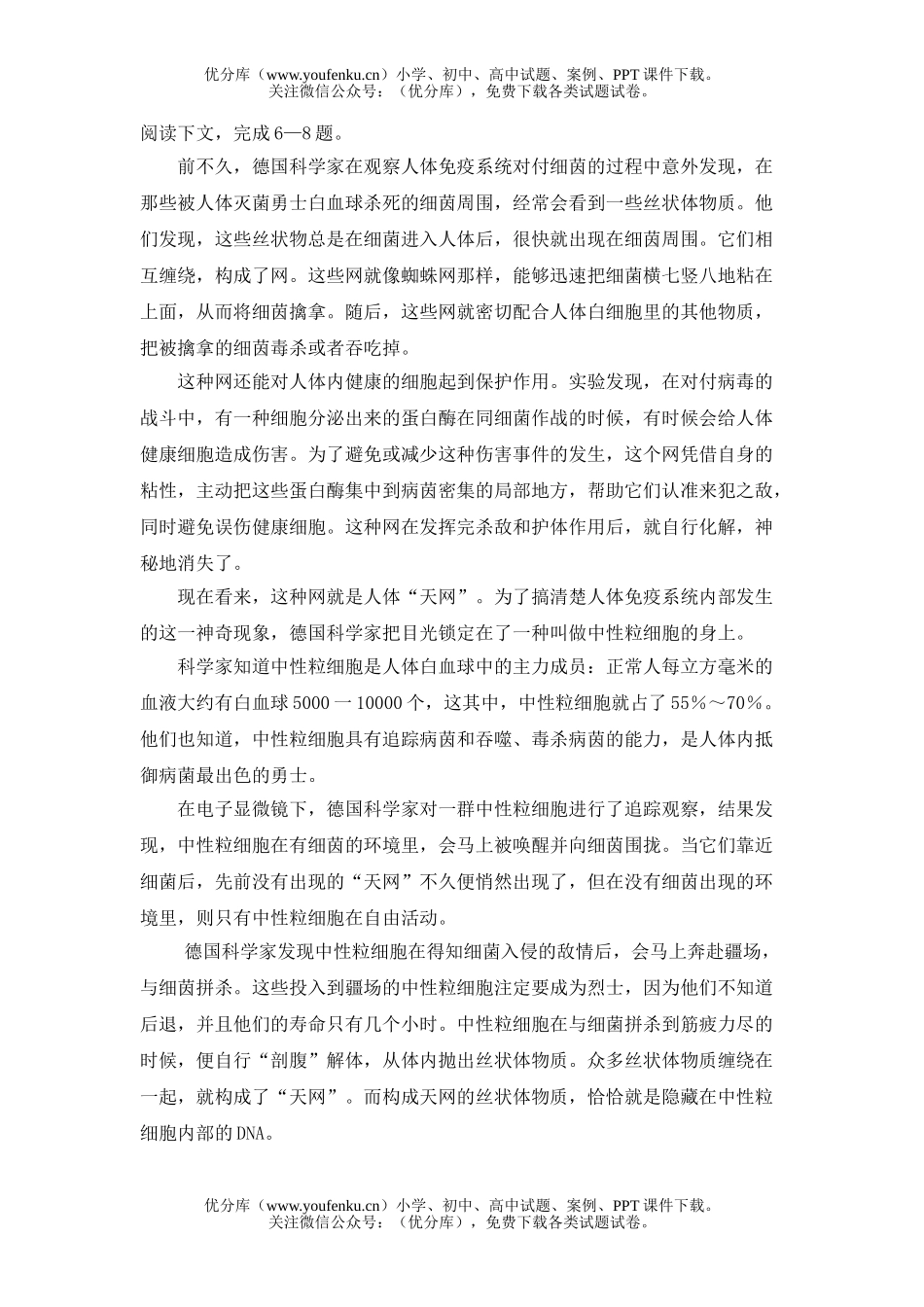 高中三年级语文上册期末考试卷_第2页