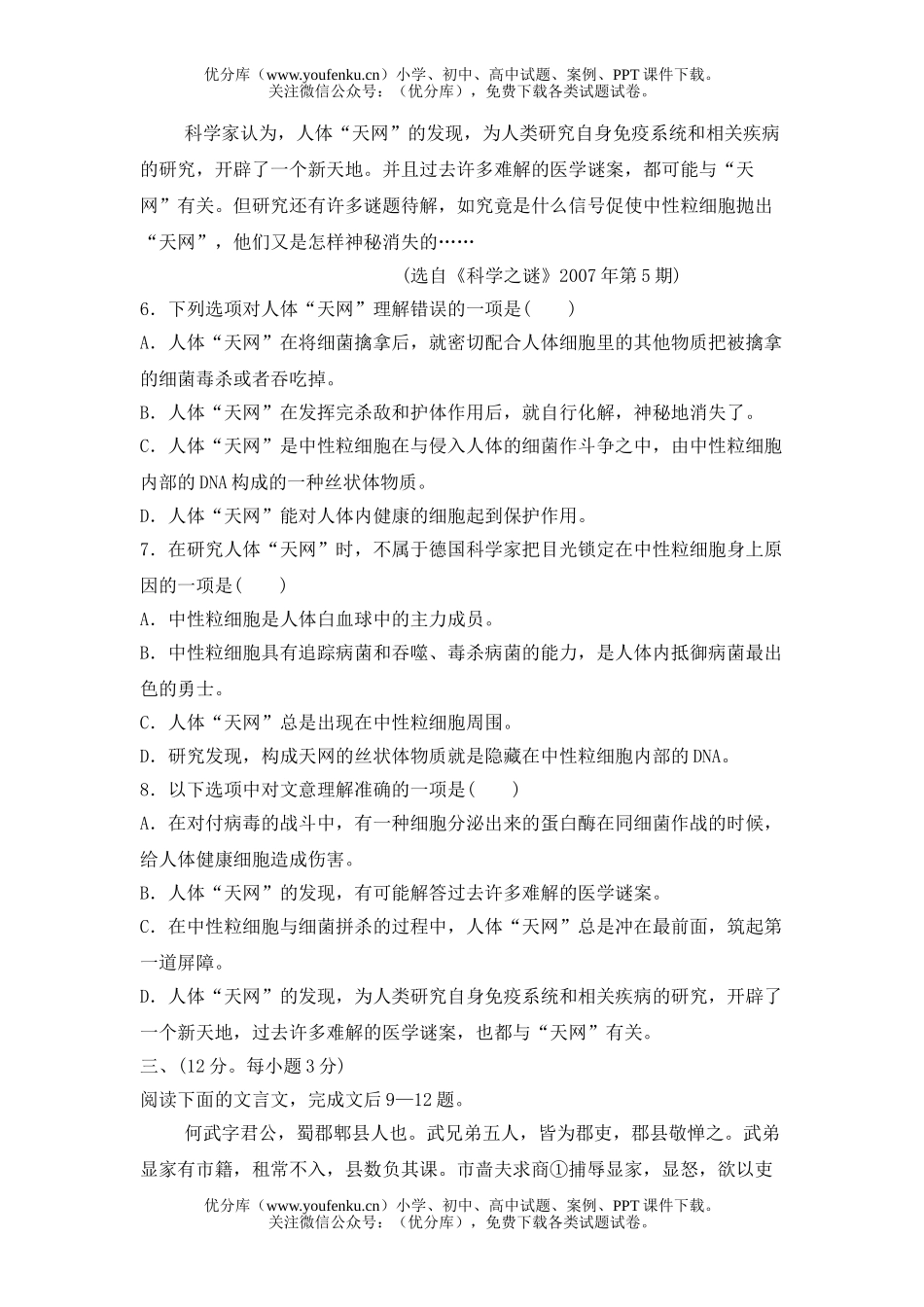 高中三年级语文上册期末考试卷_第3页