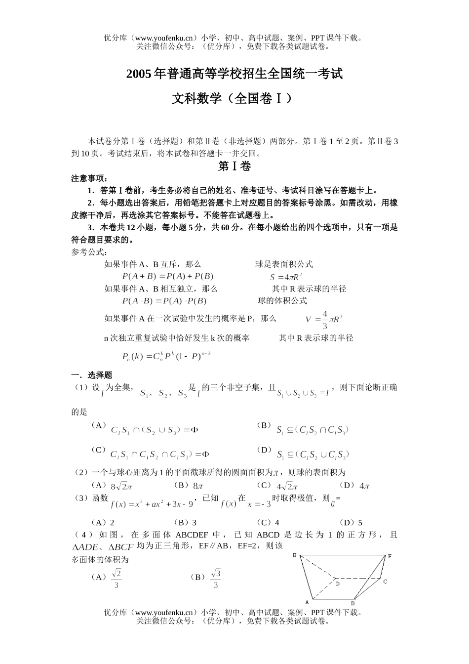 高中三年级数学普通高等学校招生全国统一考试卷_第1页