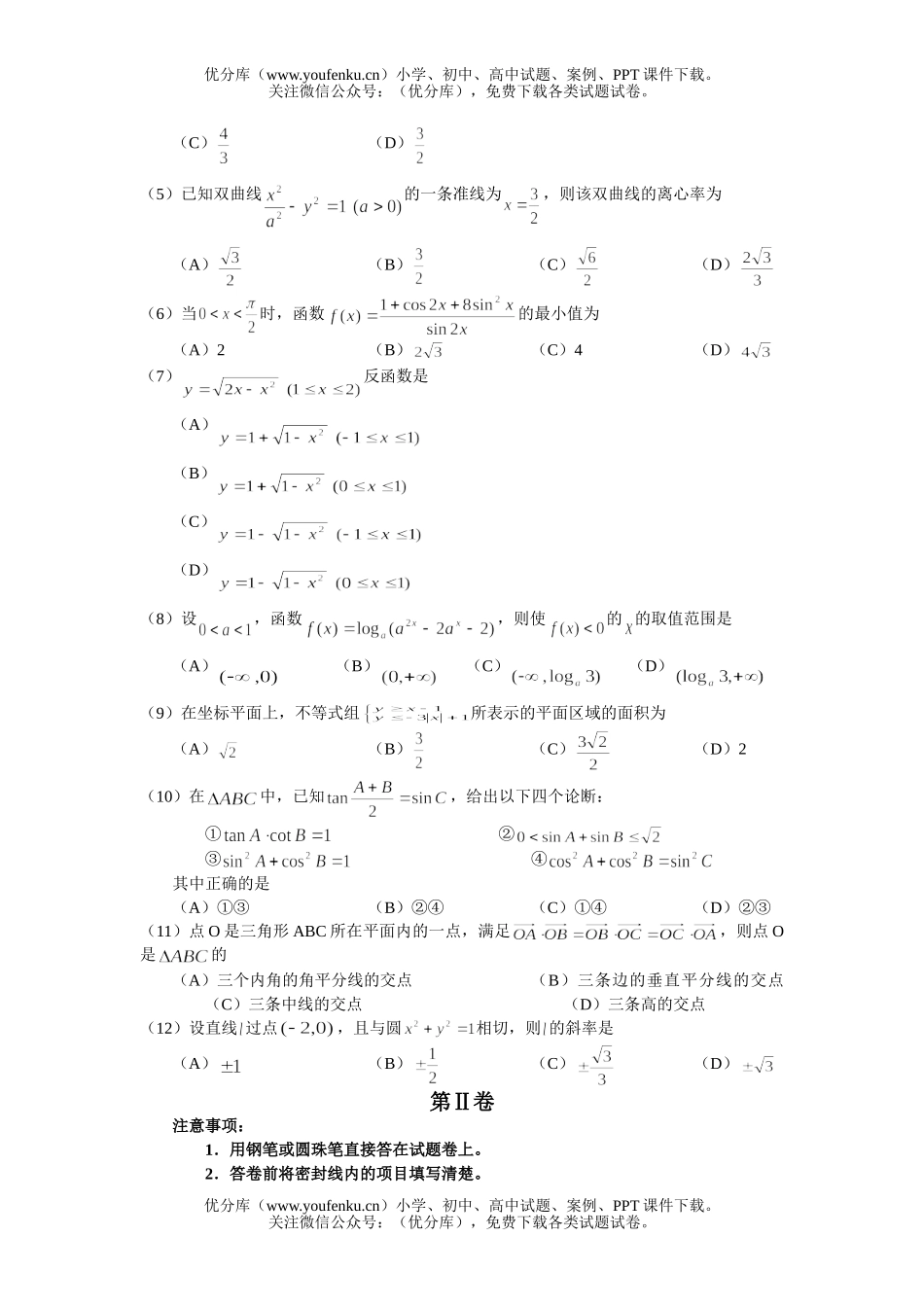 高中三年级数学普通高等学校招生全国统一考试卷_第2页