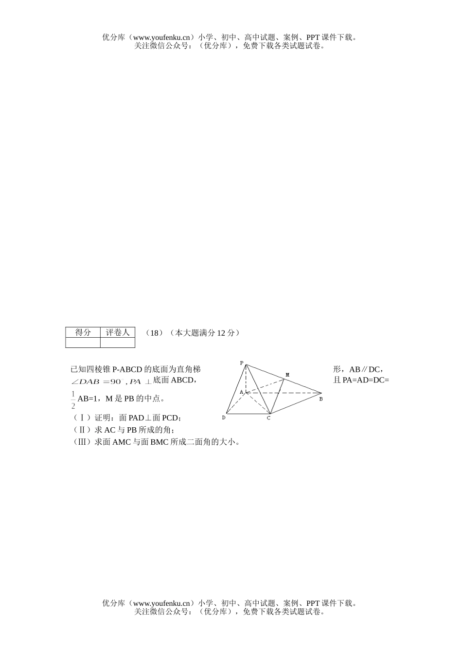 高中三年级数学普通高等学校招生全国统一考试卷_第3页