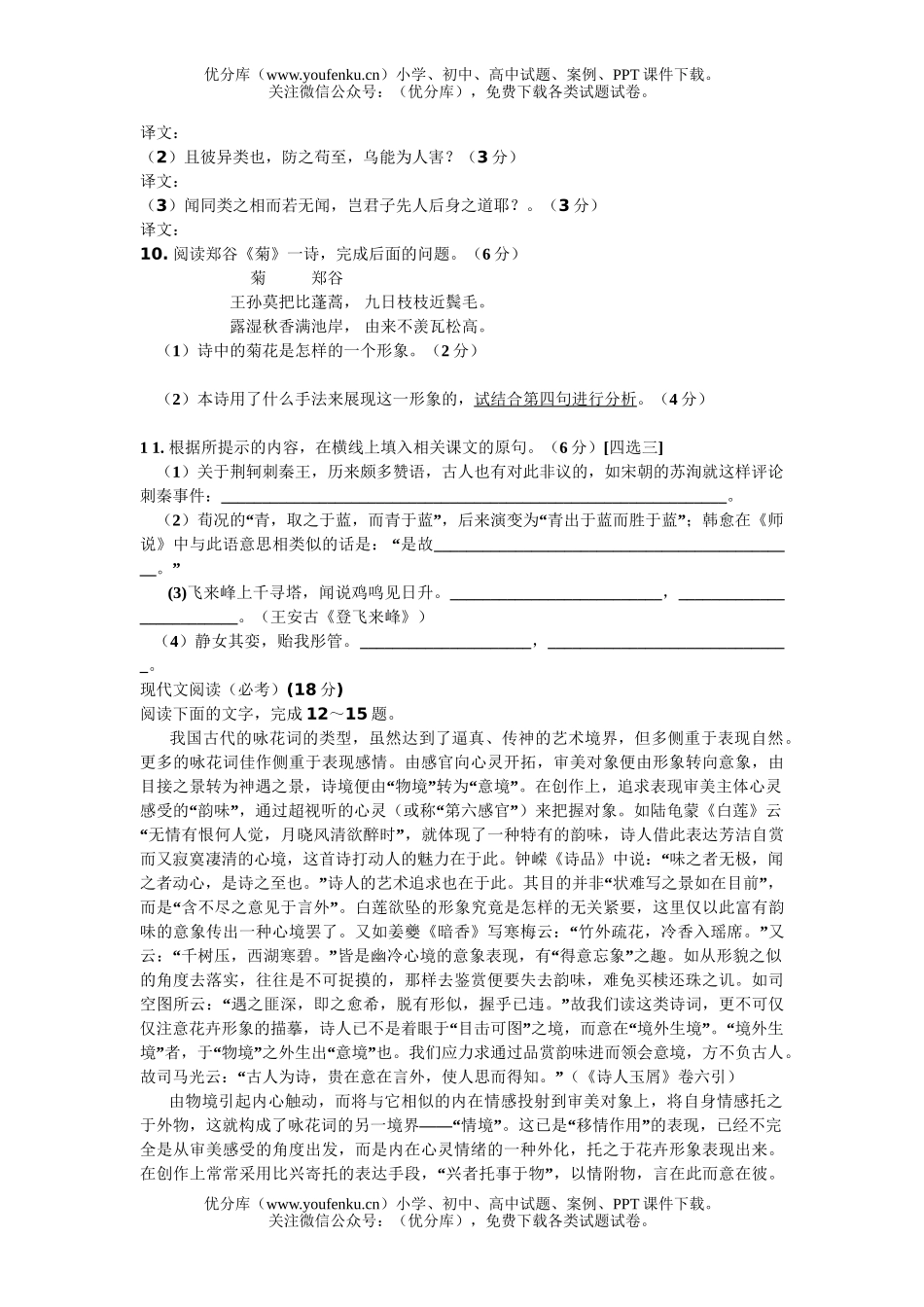 高中三年级语文三校联考试卷_第3页