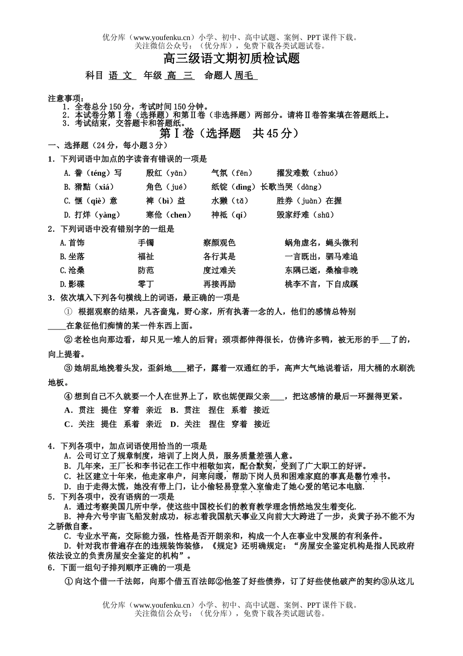 高中三年级语文级期初质检试卷_第1页
