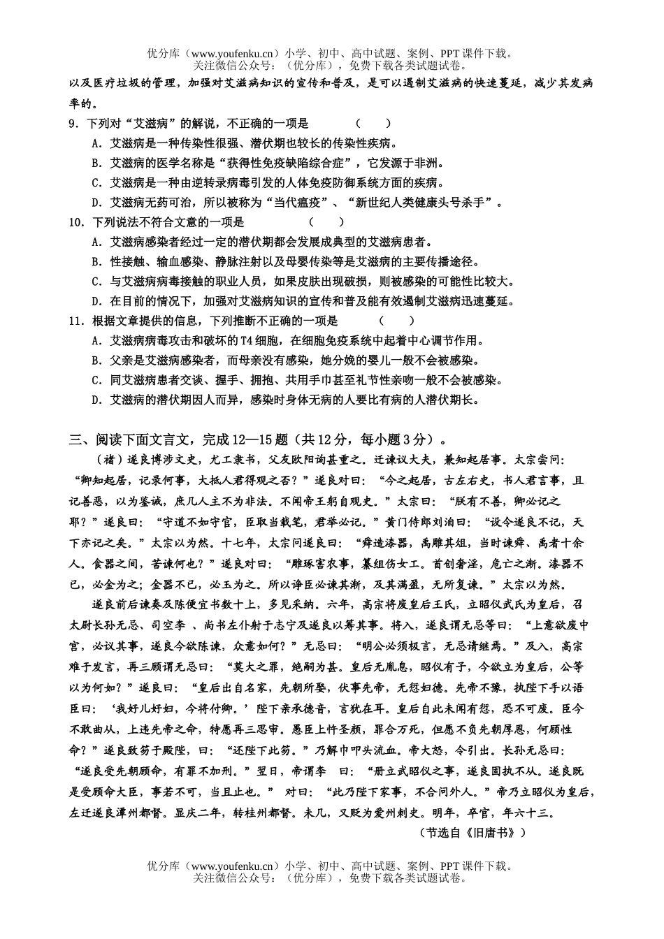 高中三年级语文级期初质检试卷_第3页