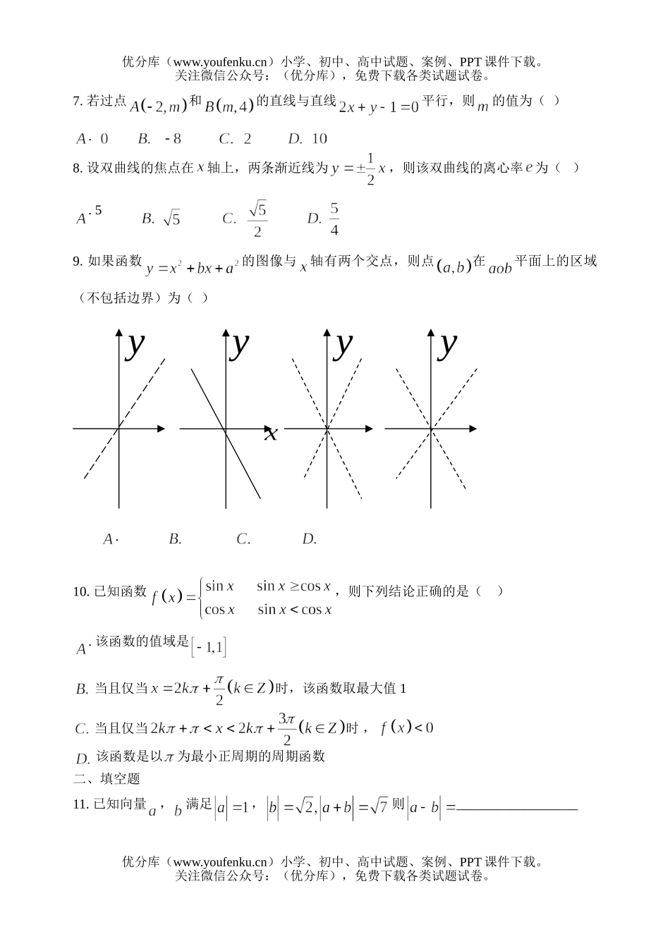 高中三年级数学12月 文科月考试卷_第1页