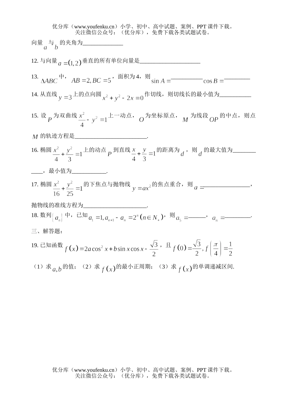 高中三年级数学12月 文科月考试卷_第2页