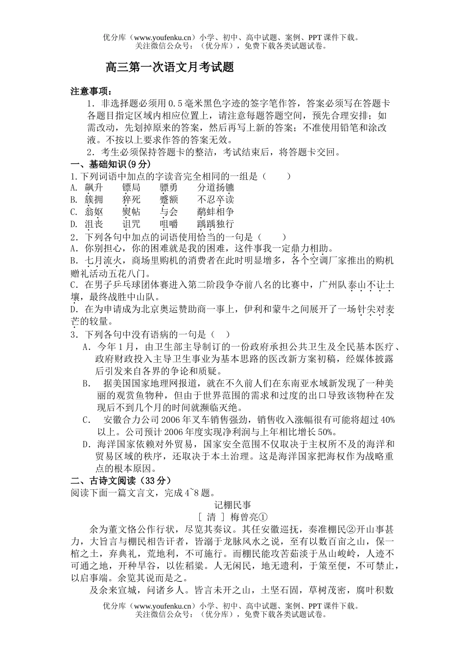 高中三年级语文第一次月考试卷_第1页