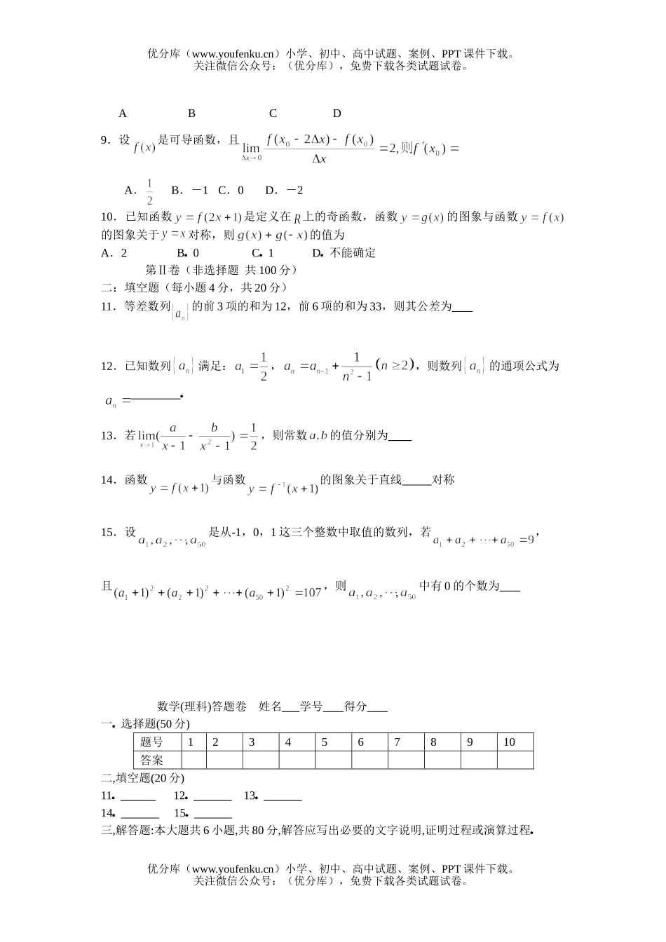 高中三年级数学第三次月考(理科)试卷_第2页