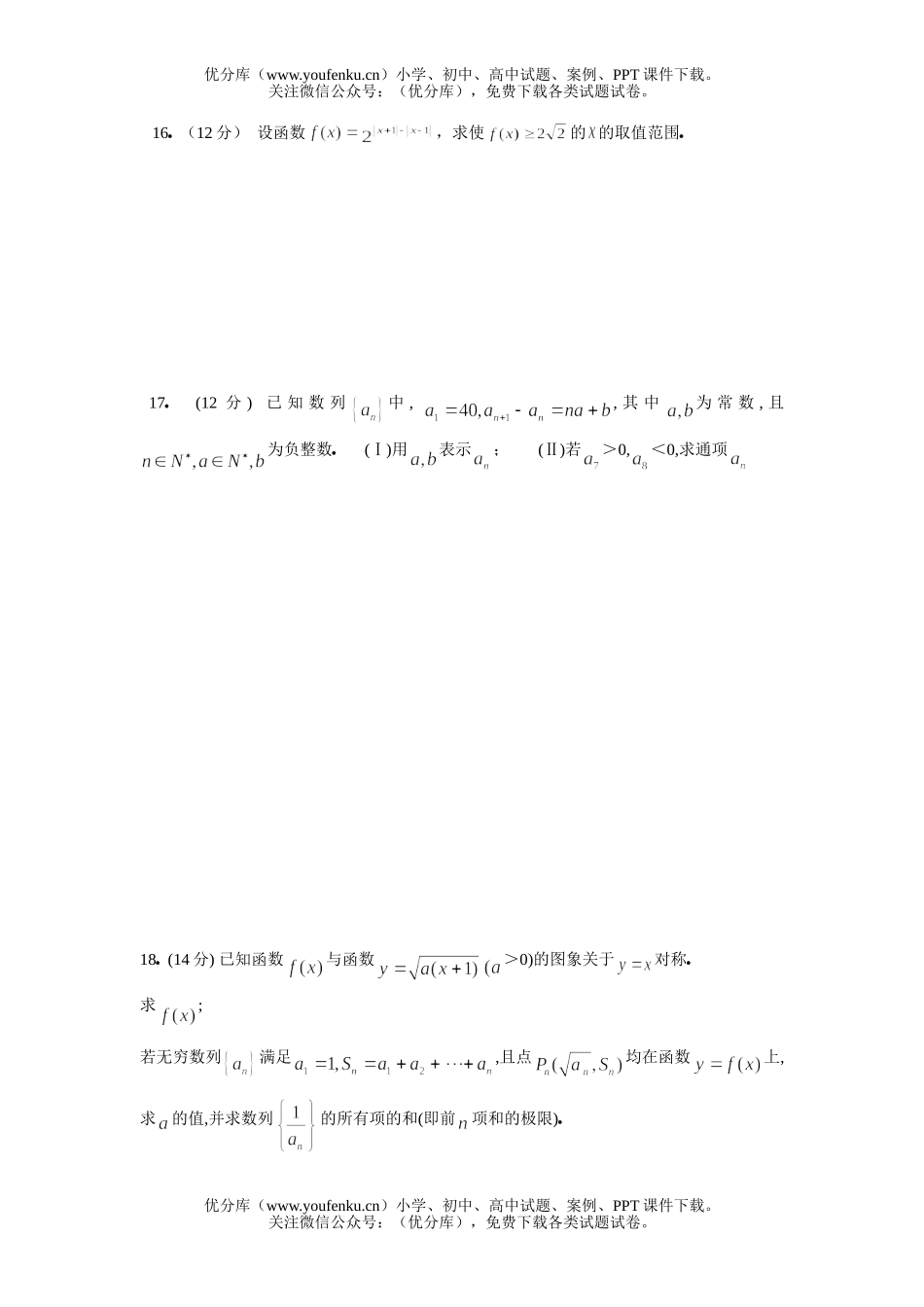 高中三年级数学第三次月考(理科)试卷_第3页