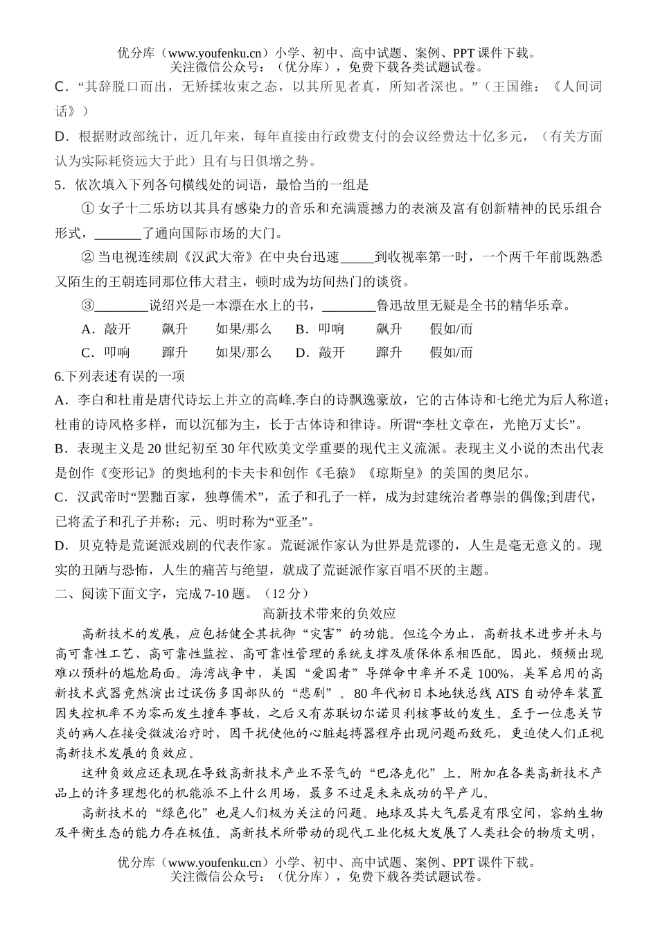 高中三年级语文第一次模拟试卷_第2页