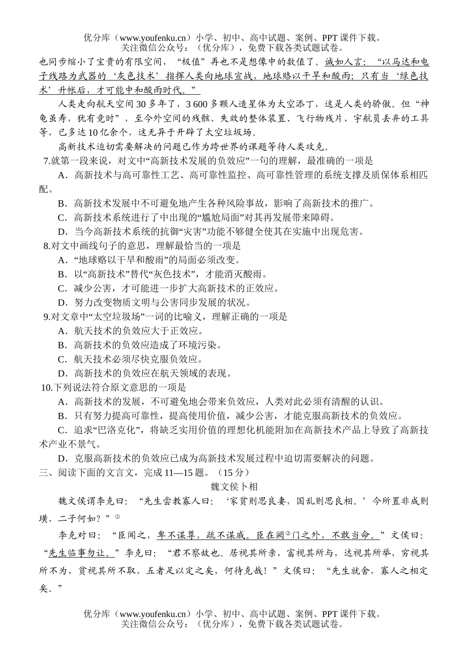 高中三年级语文第一次模拟试卷_第3页