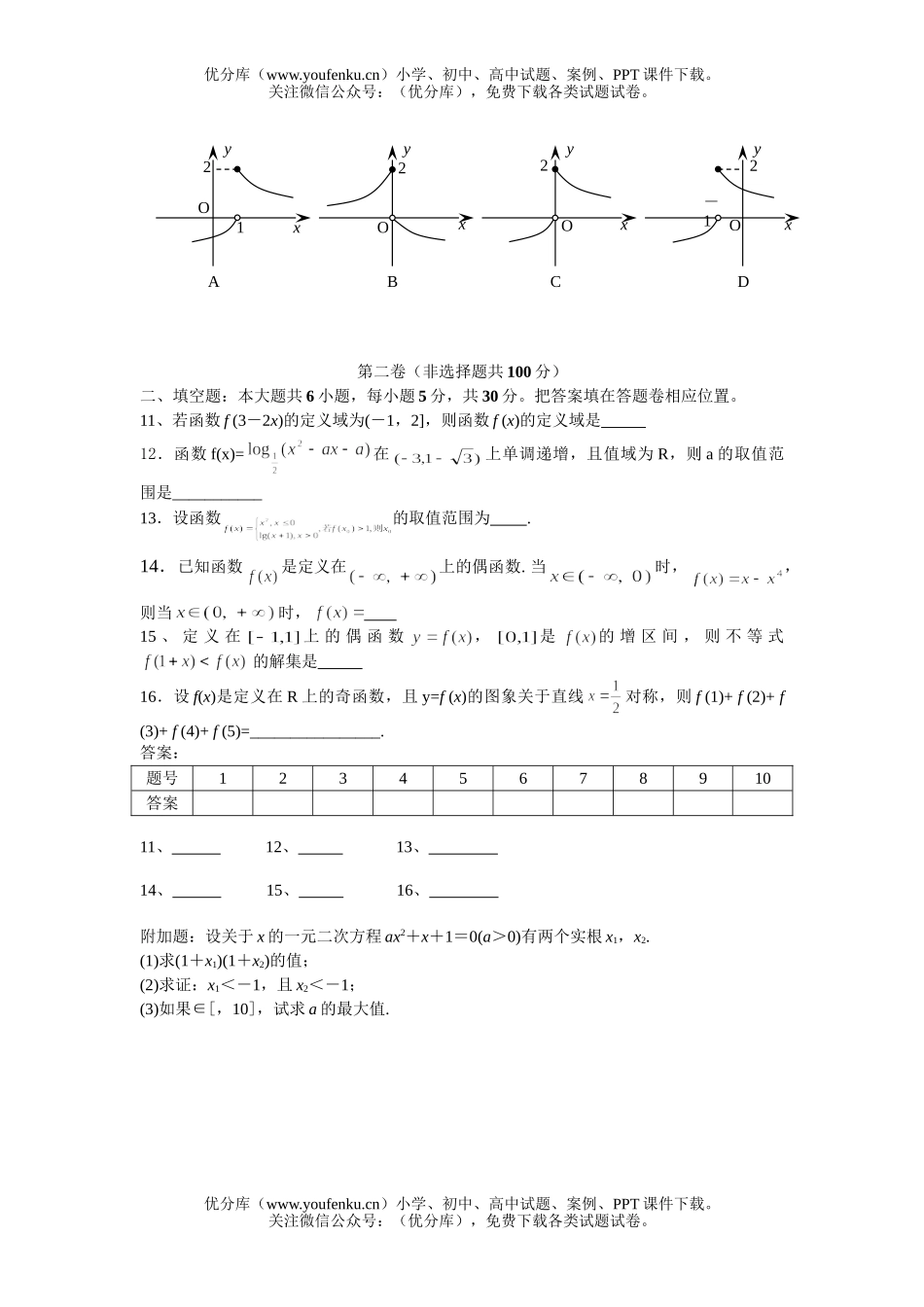 高中三年级数学2007届新沂市第一中学小题训练(5)试卷_第2页
