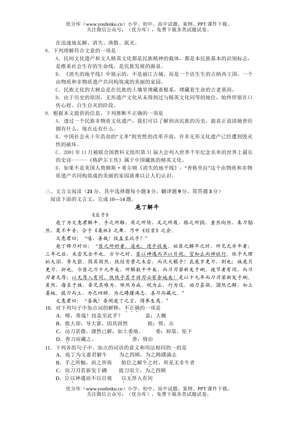 高中三年级语文第一次月考试卷_第3页