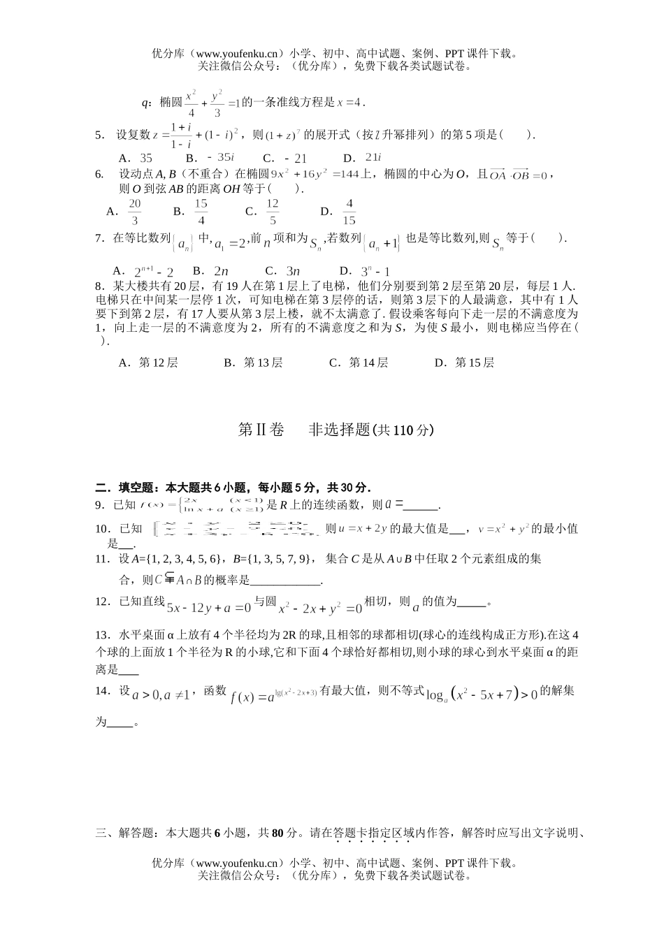 高中三年级数学2007届摸底题 (理)试卷_第2页