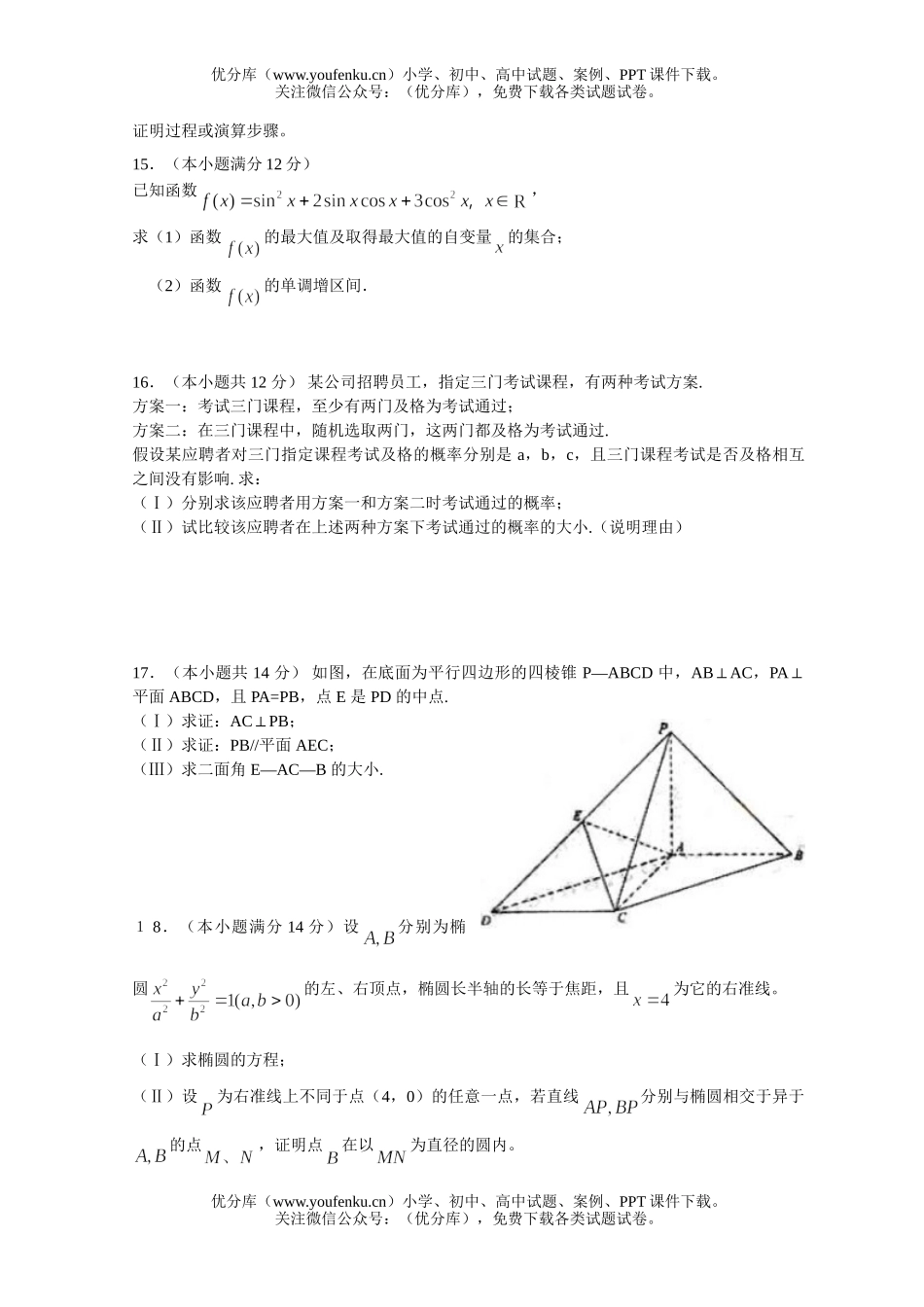 高中三年级数学2007届摸底题 (理)试卷_第3页