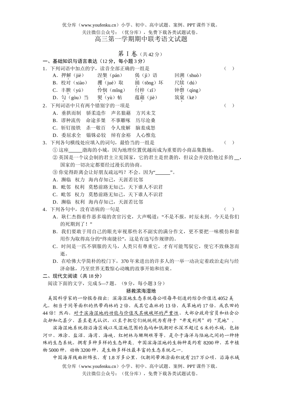 高中三年级语文第一学期期中联考试卷_第1页