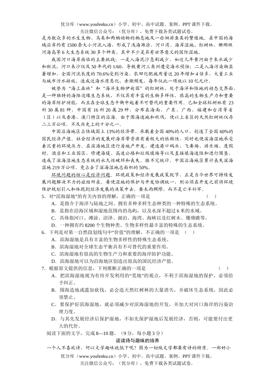 高中三年级语文第一学期期中联考试卷_第2页