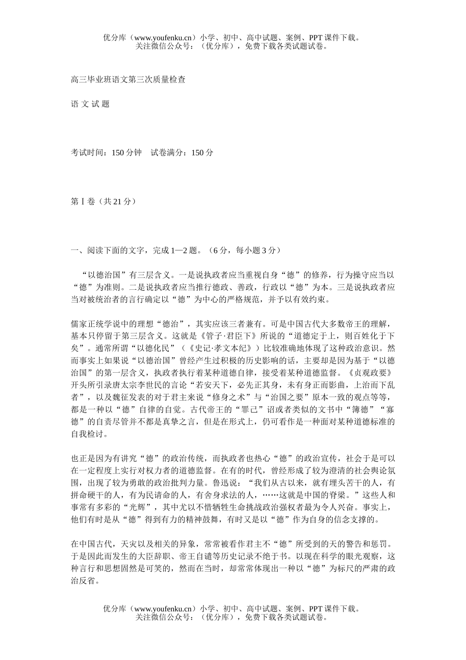 高中三年级语文毕业班第三次质量检查试卷_第1页