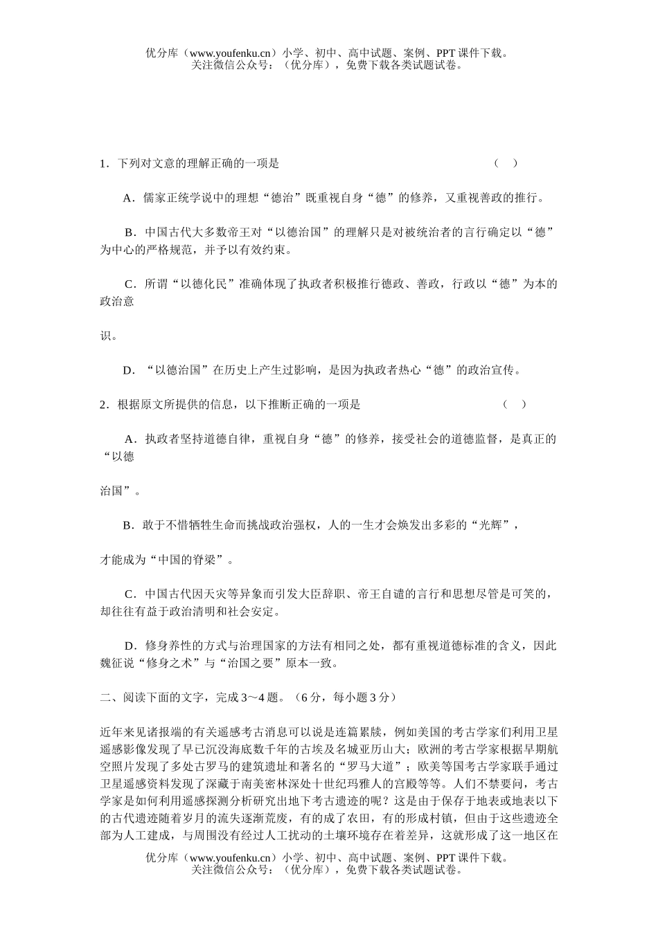 高中三年级语文毕业班第三次质量检查试卷_第2页