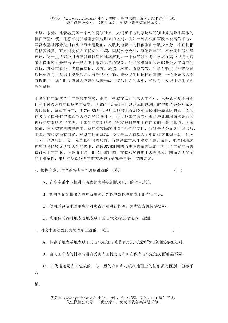 高中三年级语文毕业班第三次质量检查试卷_第3页