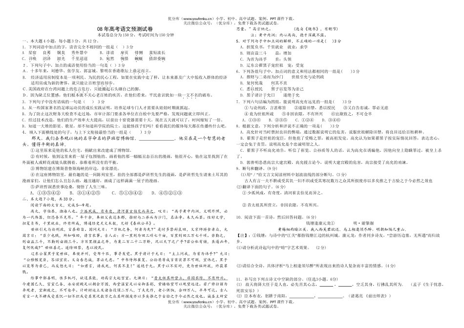 高中三年级语文08年高考预测试卷_第1页