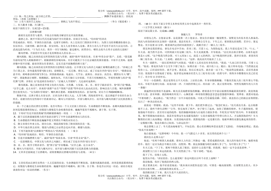 高中三年级语文08年高考预测试卷_第2页