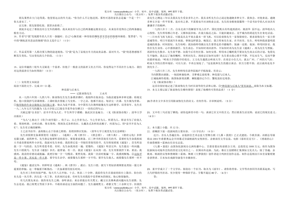 高中三年级语文08年高考预测试卷_第3页