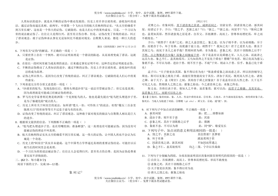 高中三年级语文08年高考适应性考试卷_第1页