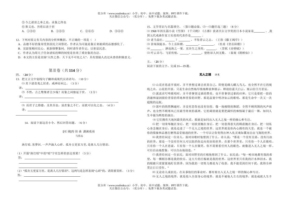 高中三年级语文08年高考适应性考试卷_第2页
