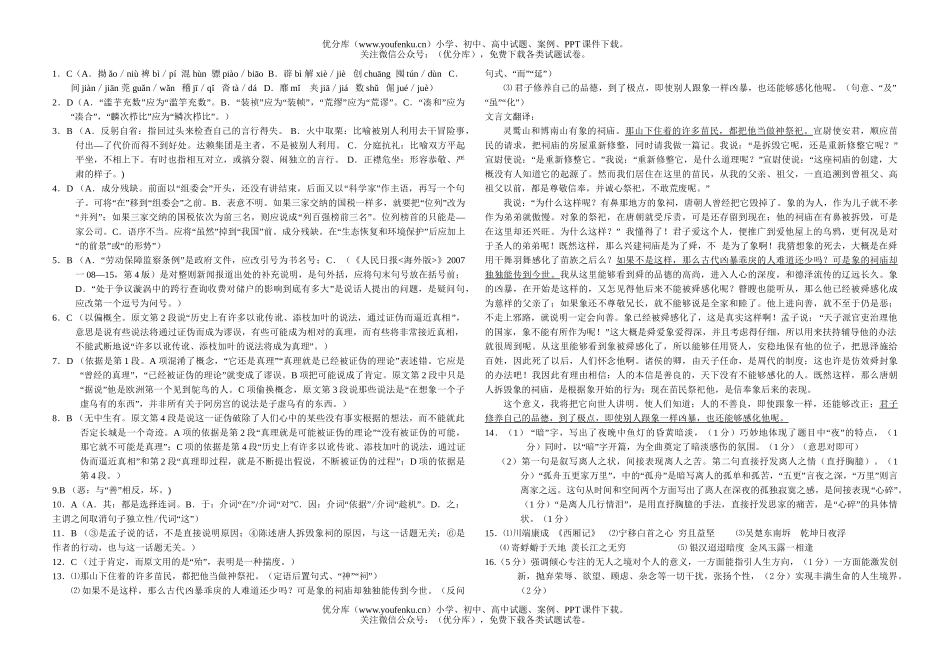 高中三年级语文08年高考适应性考试卷_第3页