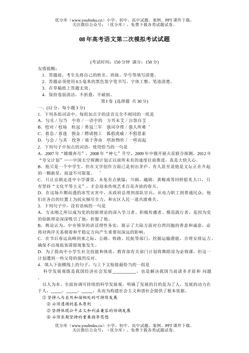 高中三年级语文08年高考第二次模拟考试卷_第1页