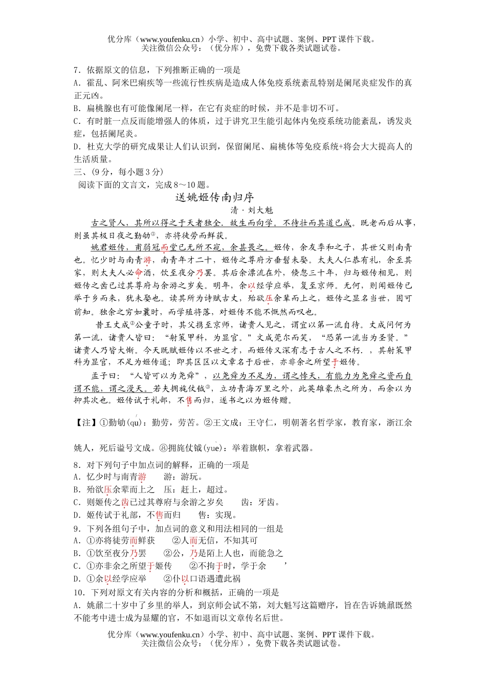 高中三年级语文08年高考第二次模拟考试卷_第3页