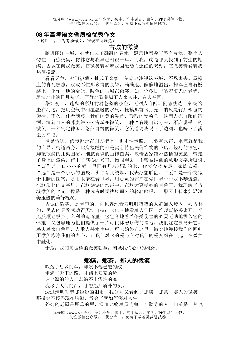 高中三年级语文08年高考省质检优秀作文试卷_第1页