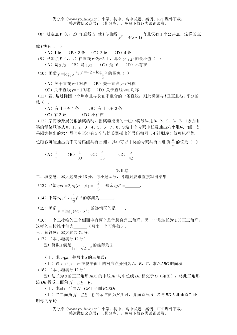 高中三年级数学第二学期期中练习(文科)试卷_第2页