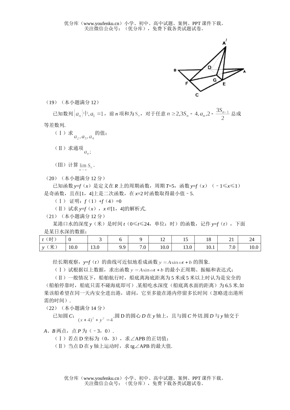 高中三年级数学第二学期期中练习(文科)试卷_第3页