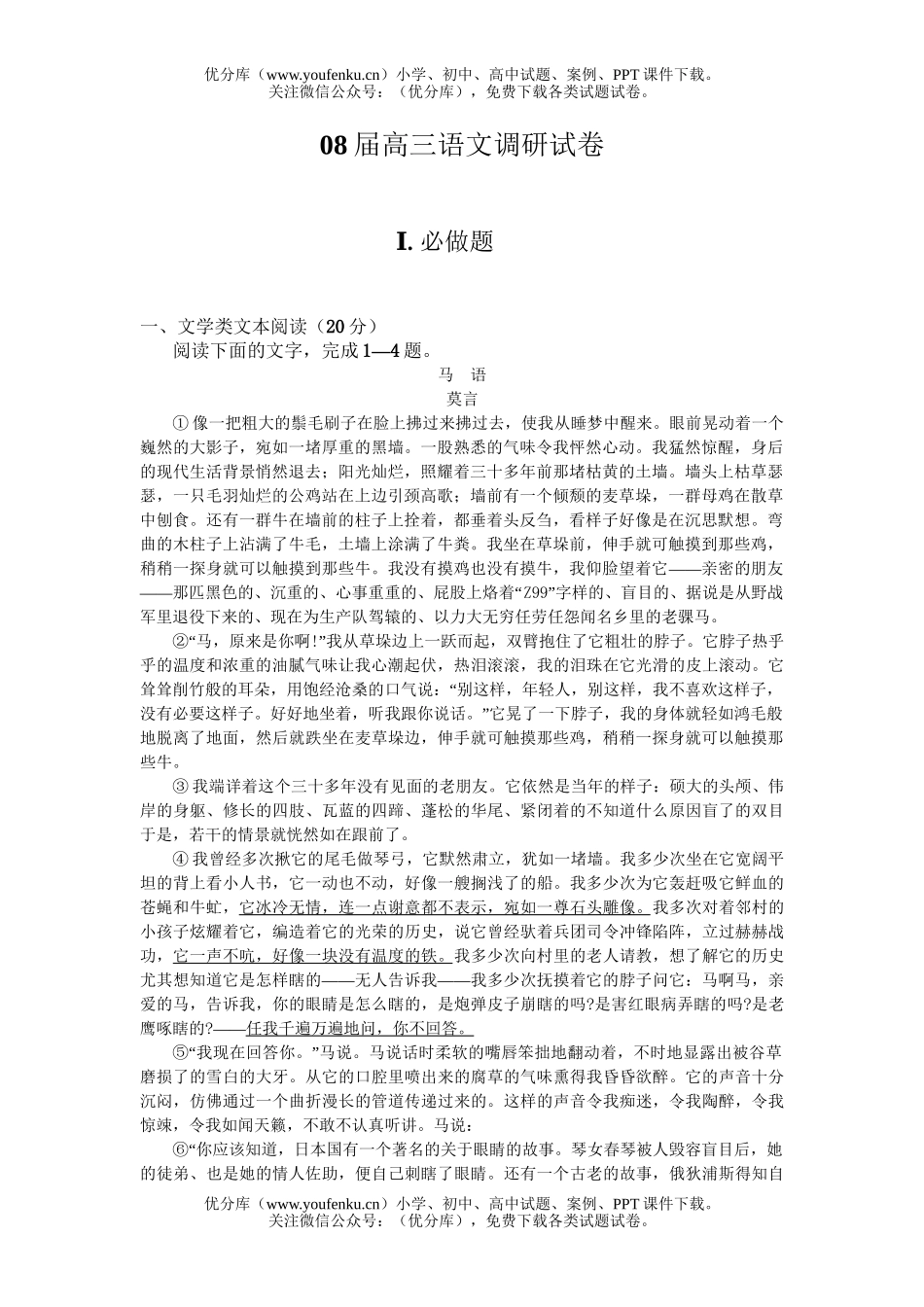 高中三年级语文08届调研试卷_第1页