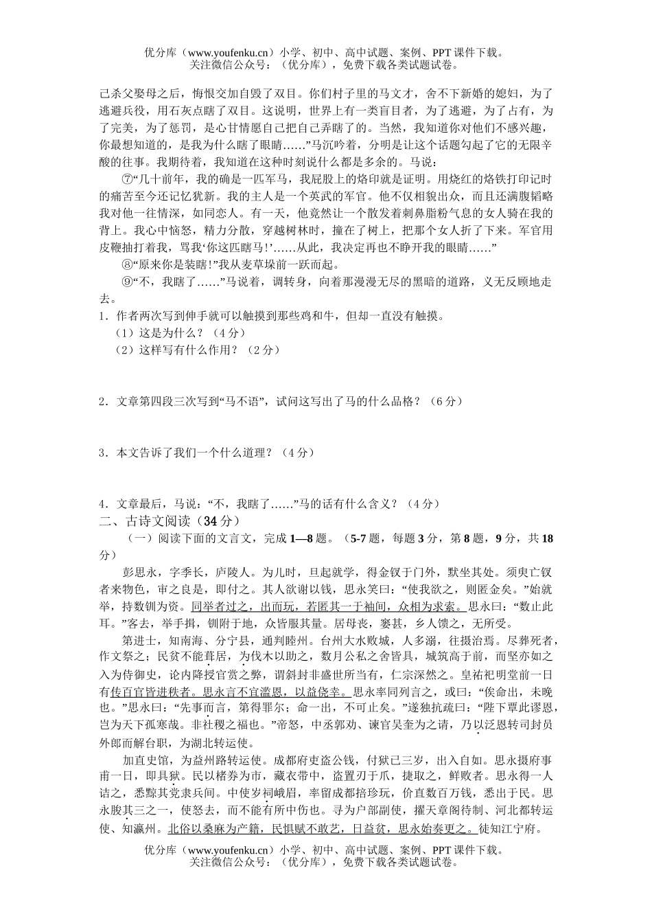 高中三年级语文08届调研试卷_第2页
