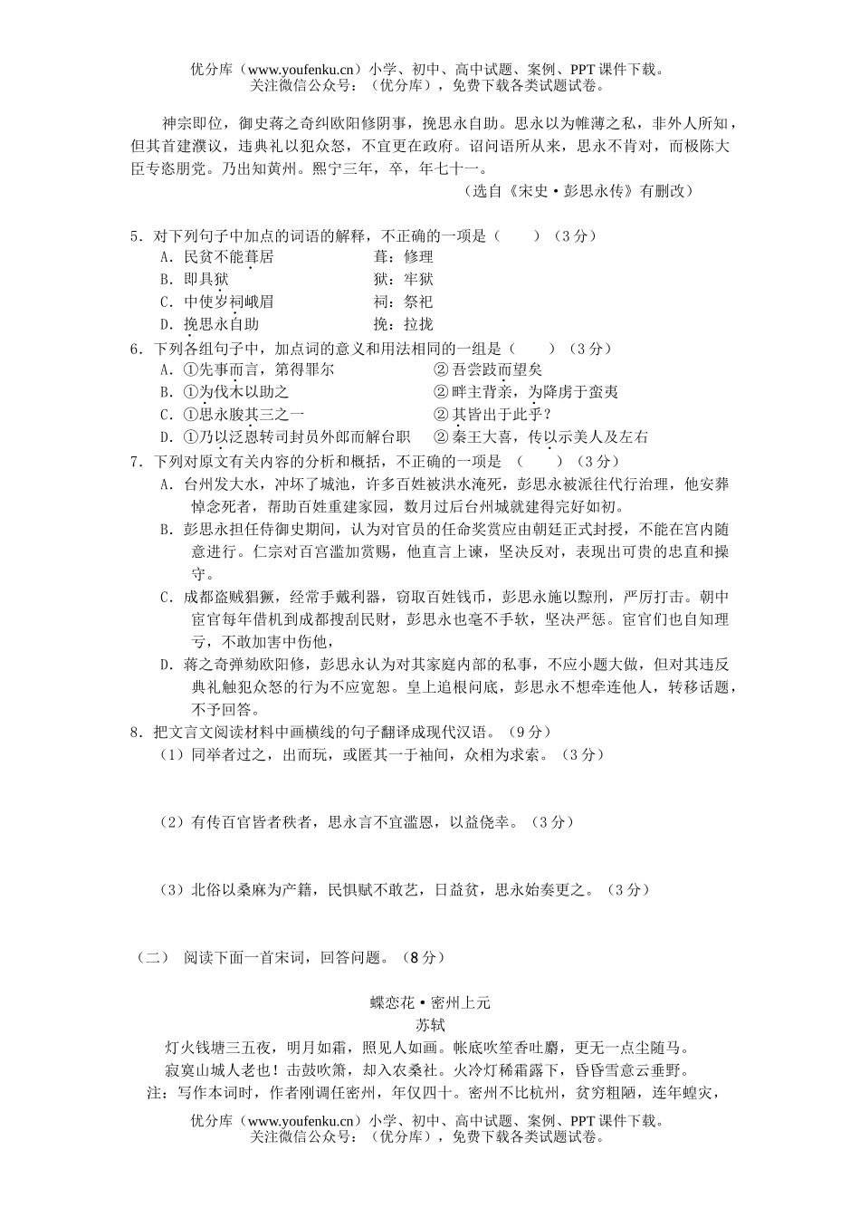 高中三年级语文08届调研试卷_第3页