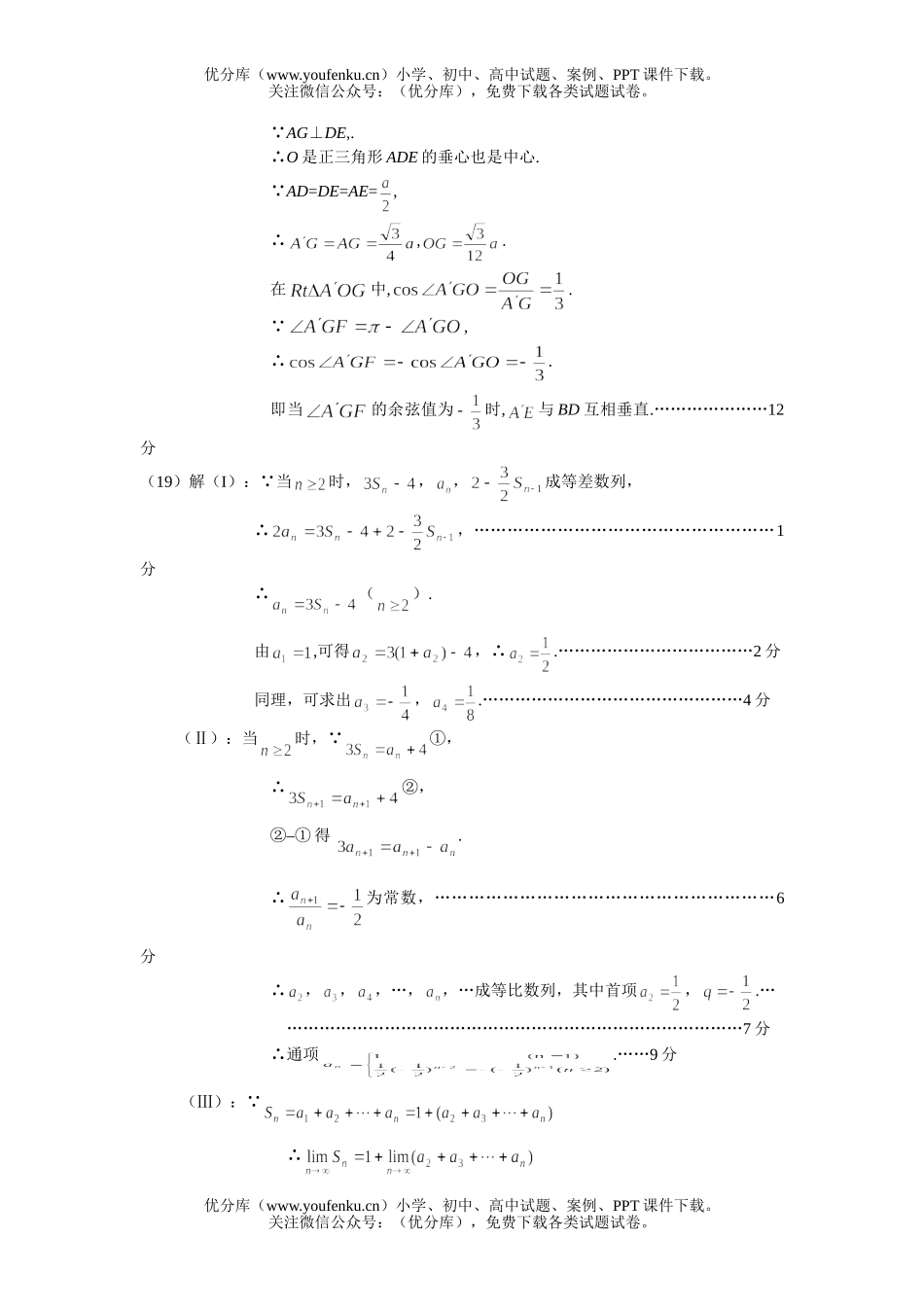 高中三年级数学(文科)第二学期期中练习参考答案与评分标准试卷_第2页