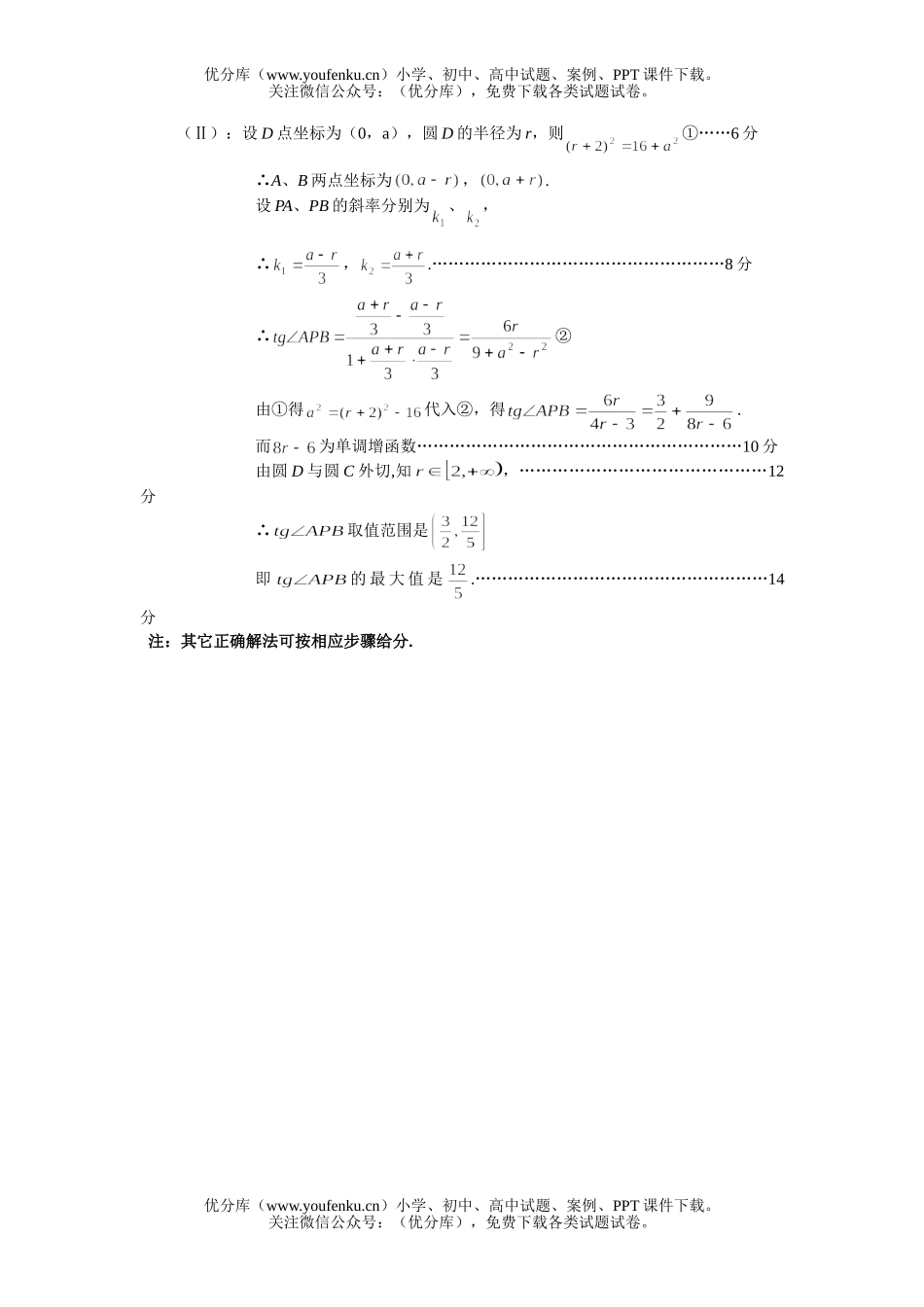 高中三年级数学(文科)第二学期期中练习参考答案与评分标准试卷_第3页